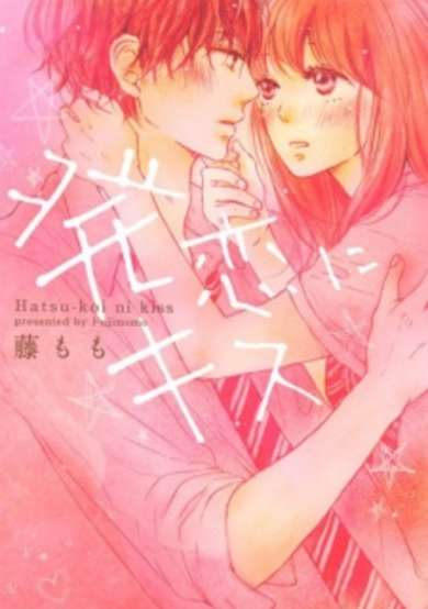 Copertina di Hatsu-koi ni Kiss