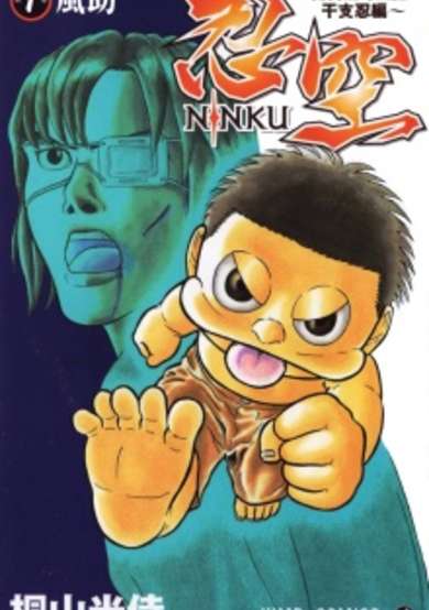 Copertina di Ninku: Second Stage - Etonin-hen