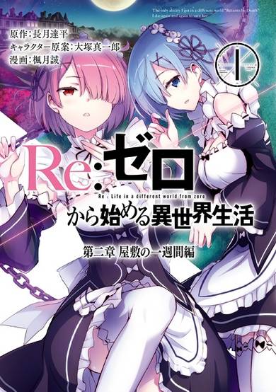 Copertina di Re:ZERO -Starting Life in Another World- Chapter 2: One Week Residence