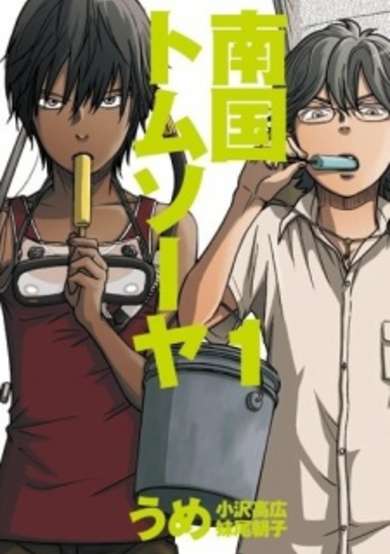 Copertina di Nankoku Tom Sawyer