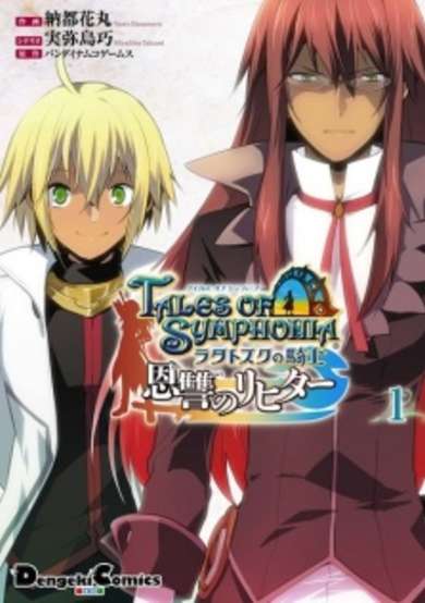 Copertina di Tales of Symphonia: Ratatosk no Kishi - Onshuu no Richter