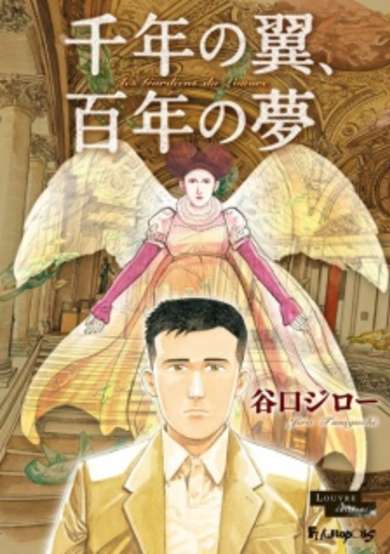 Copertina di Sennen no Tsubasa, Hyakunen no Yume: les Gardiens du Louvre