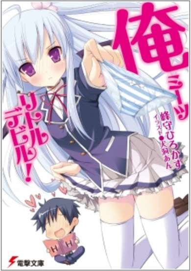 Copertina di Ore Meets Little Devil!