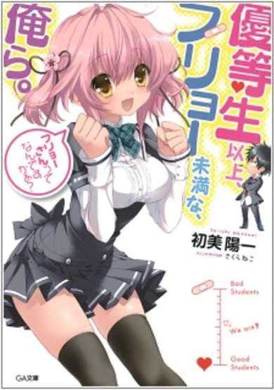 Copertina di Yuutousei Ijou, Furyou Miman na Orera.