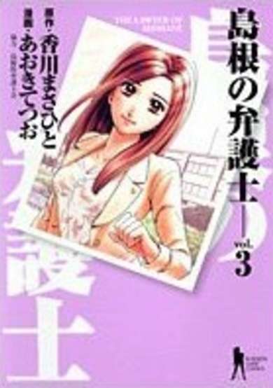 Copertina di Shimane no Bengoshi