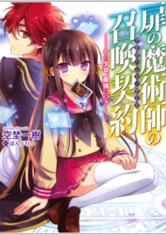 Copertina di Tobira no Majutsushi no Advent Gate