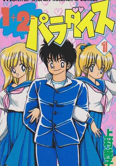 Copertina di 1+2=Paradise