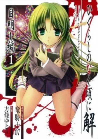 Copertina di Higurashi WHEN THEY CRY: Eye Opening Arc