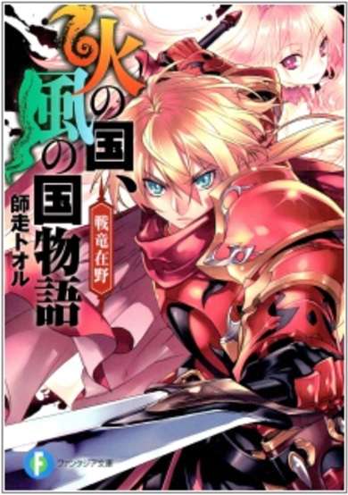 Copertina di Hi no Kuni, Kaze no Kuni Monogatari