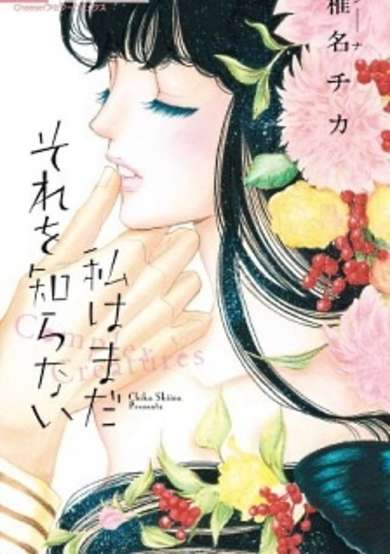 Copertina di Watashi wa Mada Sore wo Shiranai