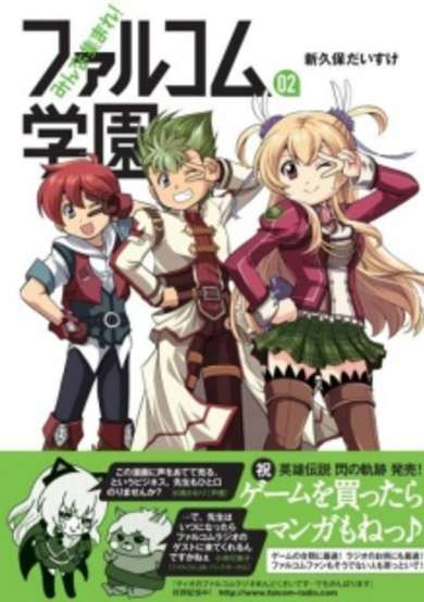 Copertina di Minna Atsumare! Falcom Gakuen