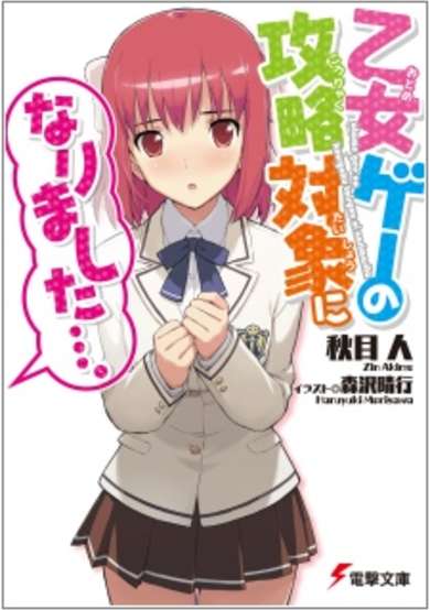 Copertina di Otome Game no Kouryaku Taishou ni Narimashita....