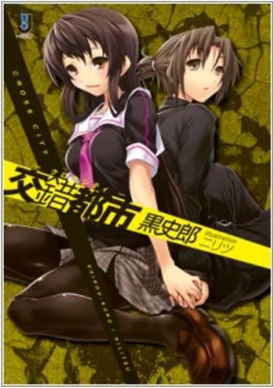 Copertina di Cross City