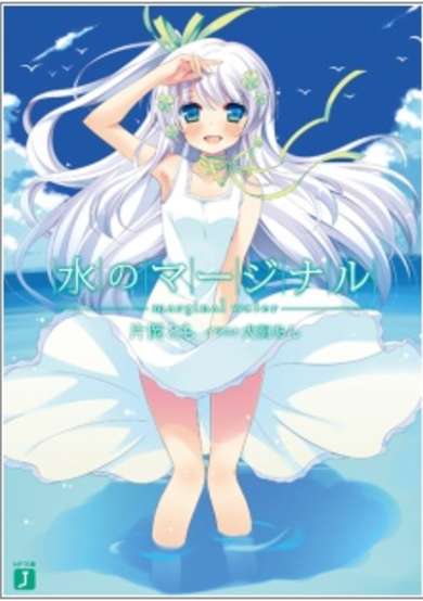 Copertina di Mizu no Marginal