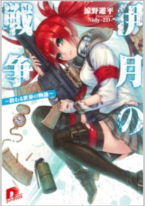 Copertina di Itsuki no Sensou: Owaru Sekai no Monogatari