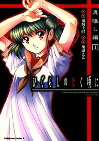 Copertina di Higurashi When They Cry: Demon Exposing Arc