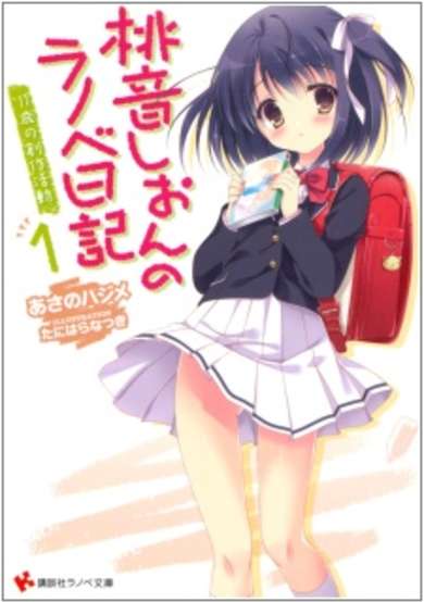 Copertina di Momone Shion no Ranobe Nikki