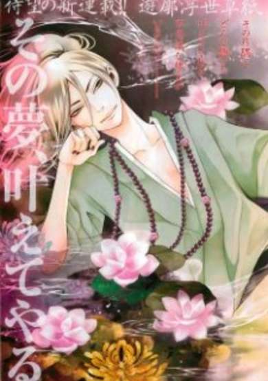 Copertina di Hanamachi Oni
