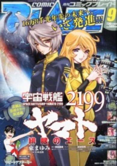 Copertina di Uchuu Senkan Yamato 2199: Higan no Ace