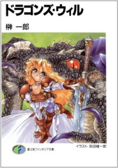 Copertina di Dragons Will