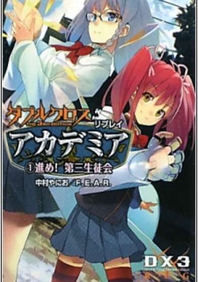 Copertina di Double Cross The 3rd Edition Replay - Academia