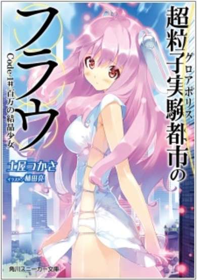 Copertina di Guroapolis no Frau