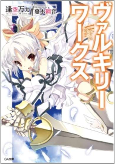 Copertina di Valkyrie Works