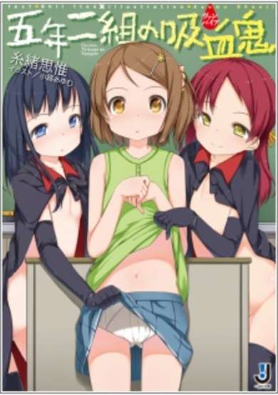 Copertina di Gonen Nikumi no Vampire