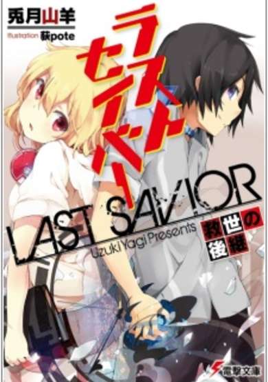 Copertina di Last Savior