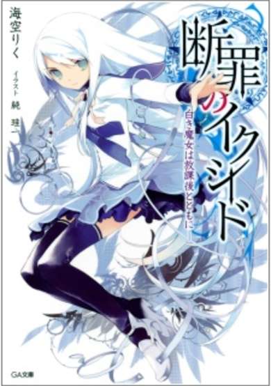 Copertina di Danzai no Exceed