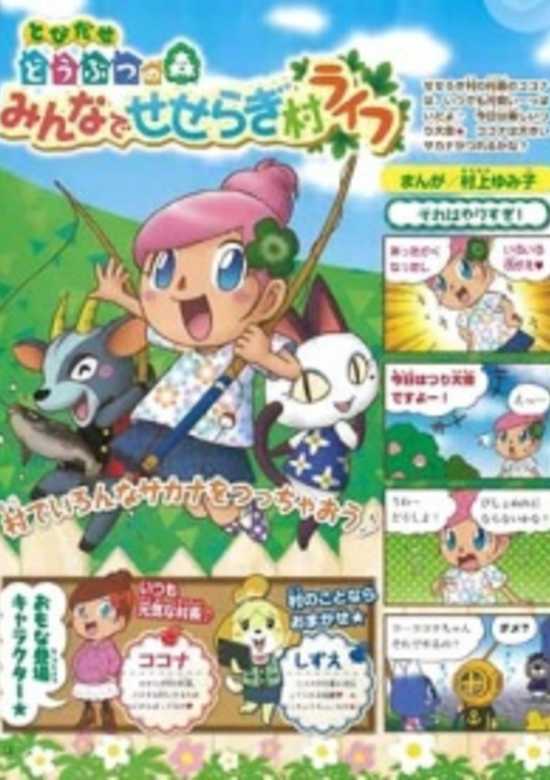 Copertina di Tobidase Doubutsu no Mori: Minna de Seseragi Mura Life