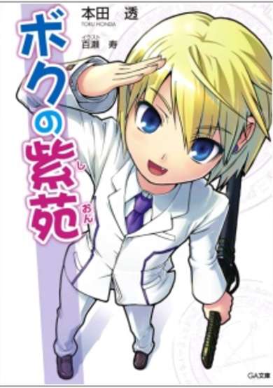 Copertina di Boku no Shion