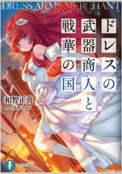 Copertina di Dress no Bukishounin to Ikusabana no Kuni