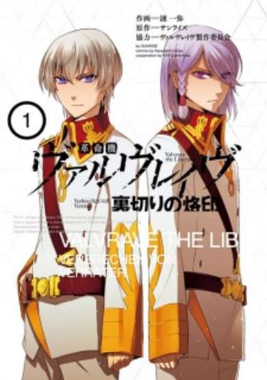 Copertina di Kakumeiki Valvrave: Uragiri no Rakuin