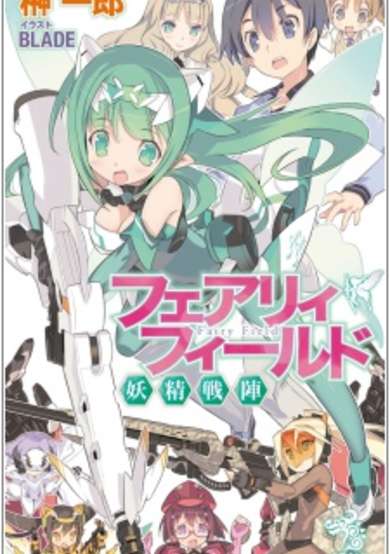 Copertina di Fairy Field