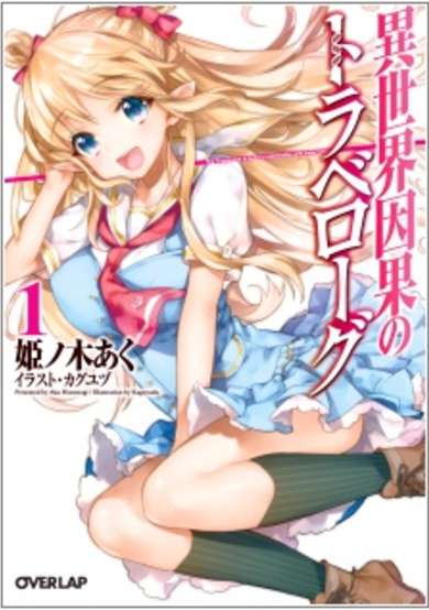 Copertina di Isekai Igan no Travelogue