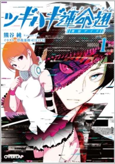 Copertina di Tsugihagi Butterfly