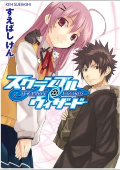 Copertina di Scramble Wizards