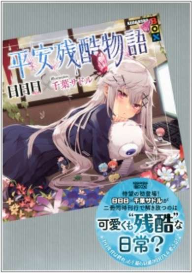 Copertina di Heian Zankoku Monogatari