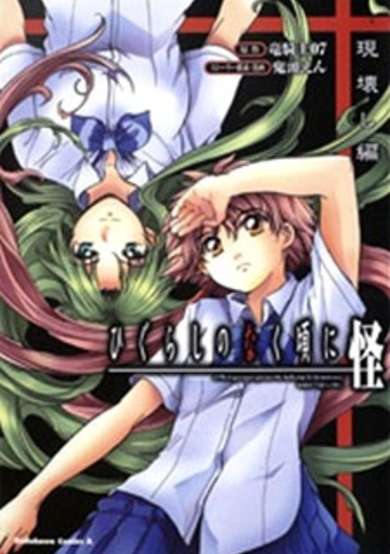 Copertina di Higurashi When They Cry: Reality Breaking Chapter