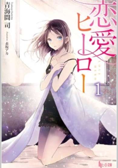 Copertina di Renai Hero