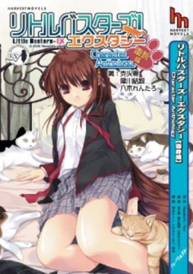 Copertina di Little Busters! Ecstasy: Character Anthology