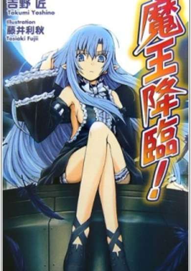 Copertina di Maou Kourin!
