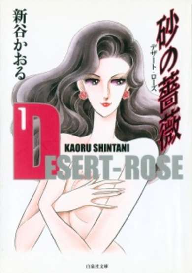 Copertina di Desert Rose