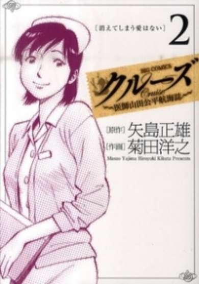 Copertina di Cruise - Ishi Yamada Kouhei Koukai-shi