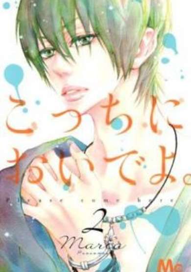 Copertina di Kocchi ni Oide yo.