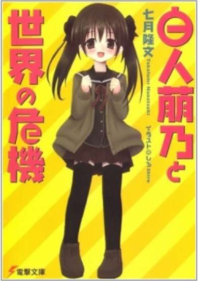Copertina di Shirahito Mono to Sekai no Kiki