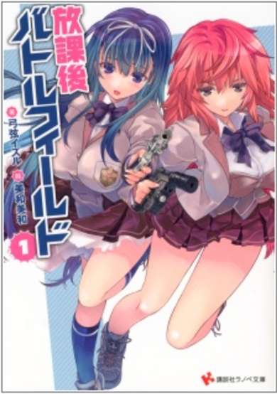 Copertina di Houkago Battlefield