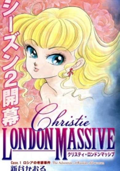 Copertina di Christie: London Massive
