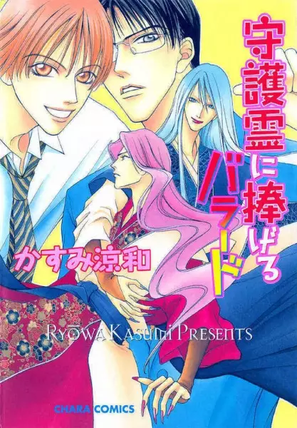 Copertina di Shugorei ni Sasageru Ballad